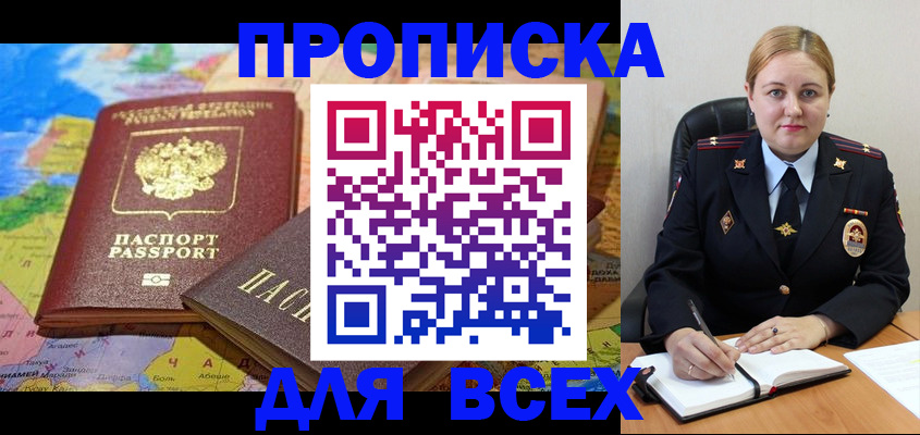 прописка в Рыльске