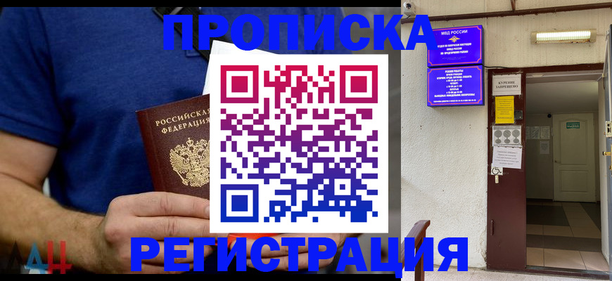 прописка поиск в Рыльске